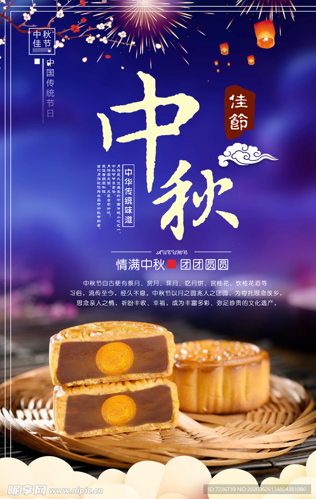 中秋节海报
