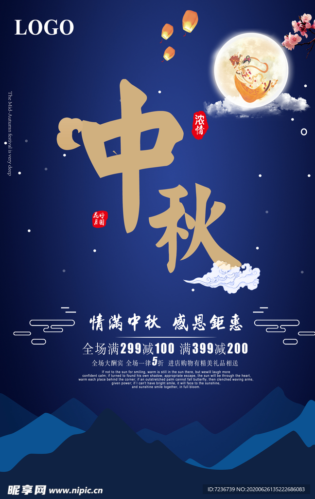 中秋节海报