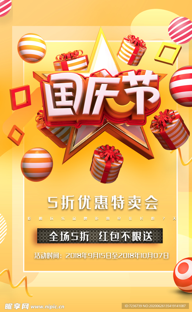 中秋节海报