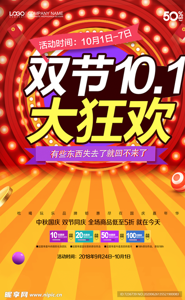 中秋节海报