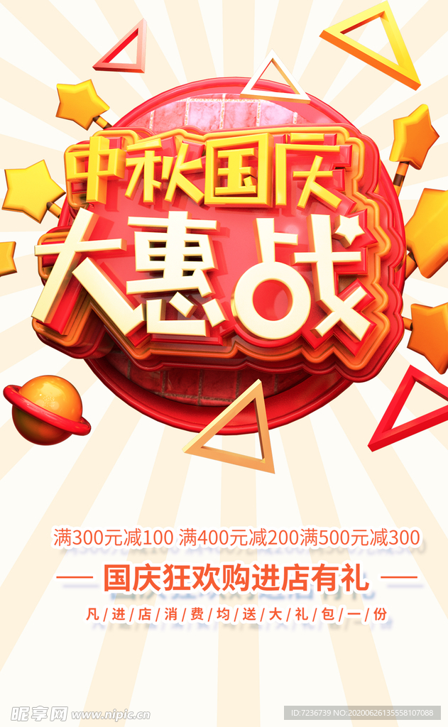 中秋节海报