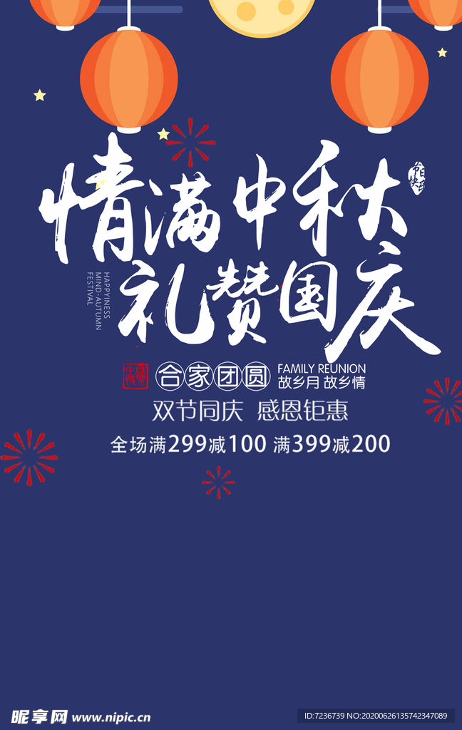中秋节海报