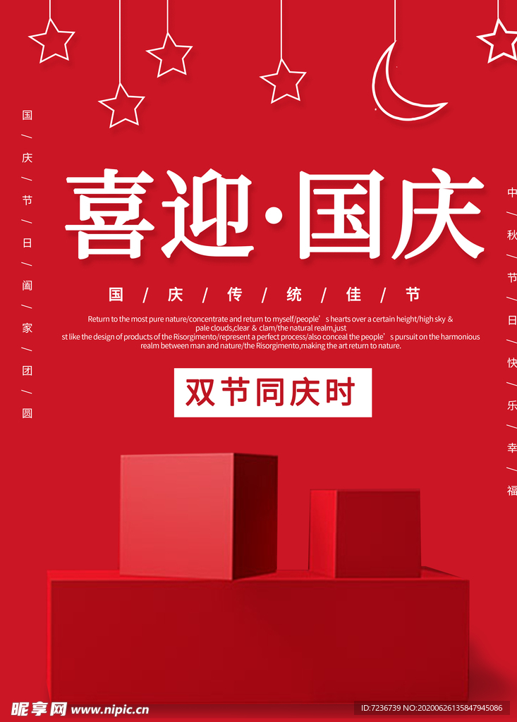 中秋节海报