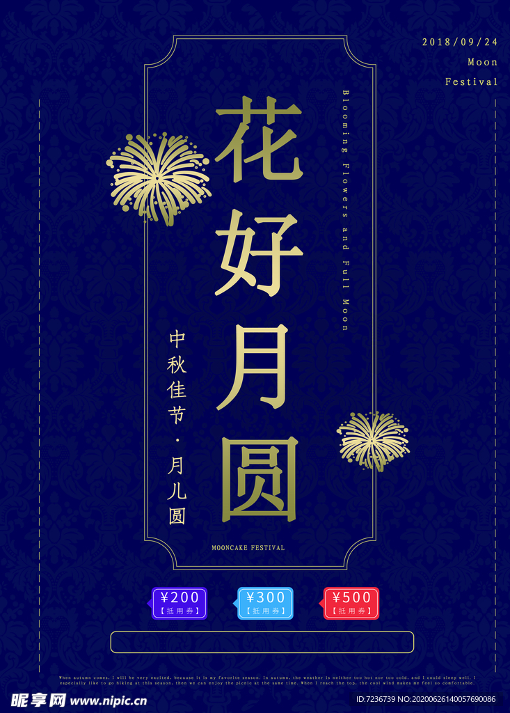 中秋节海报