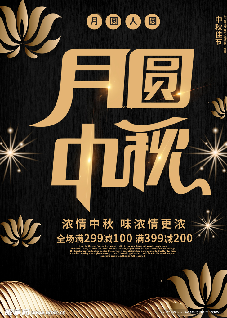 中秋节海报