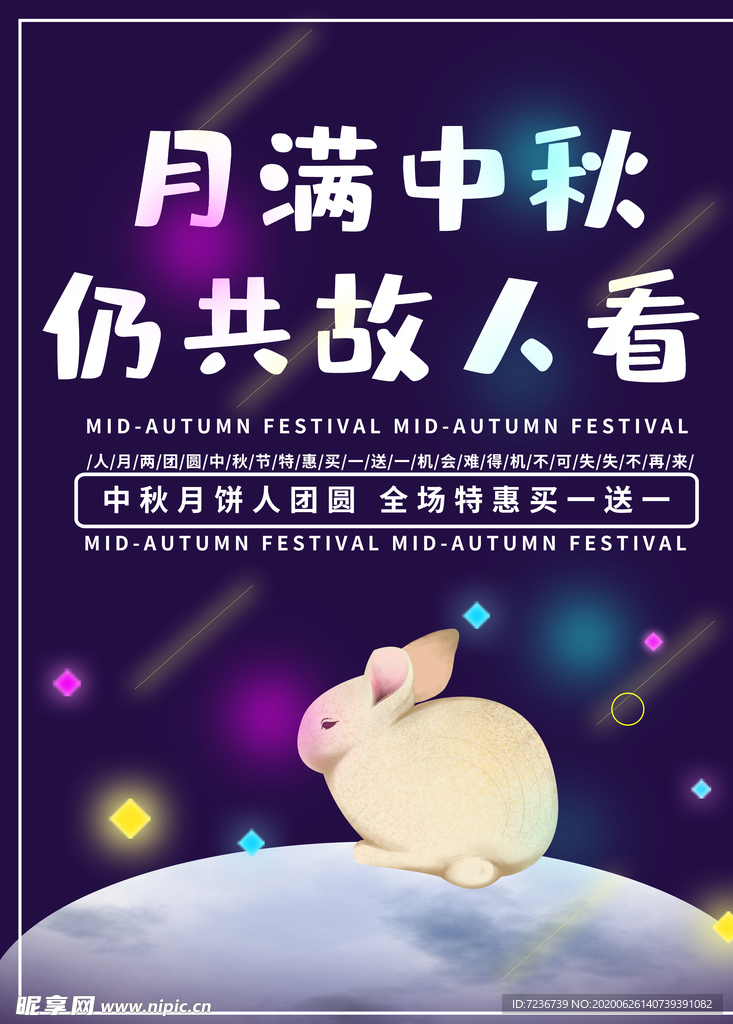 中秋节海报