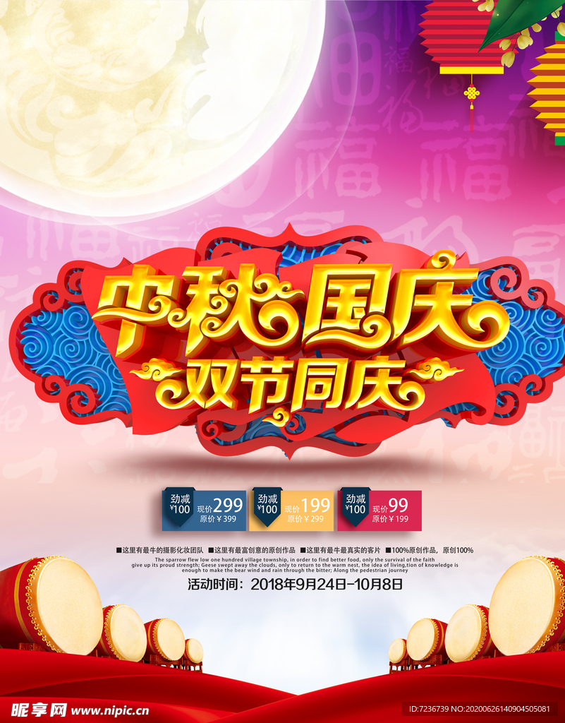 中秋节海报