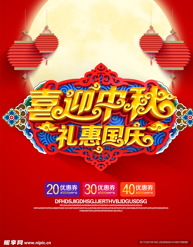 中秋节海报