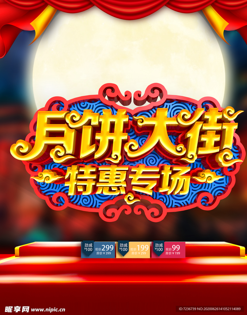 中秋节海报