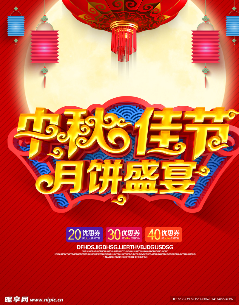 中秋节海报