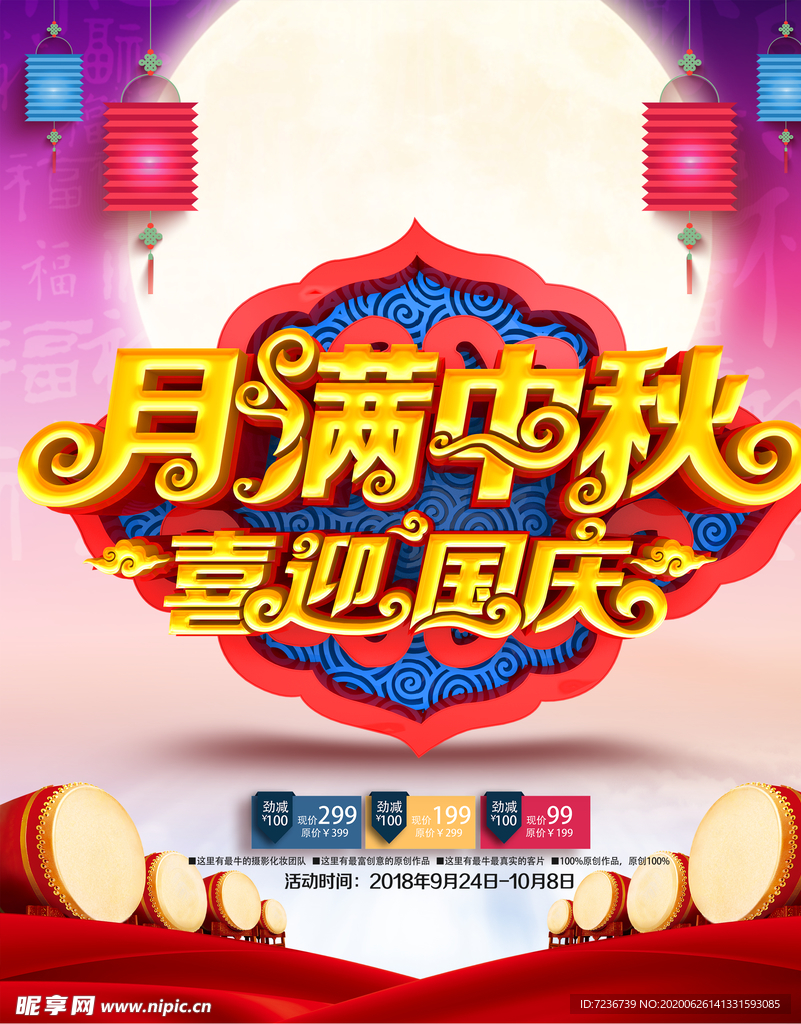 中秋节海报