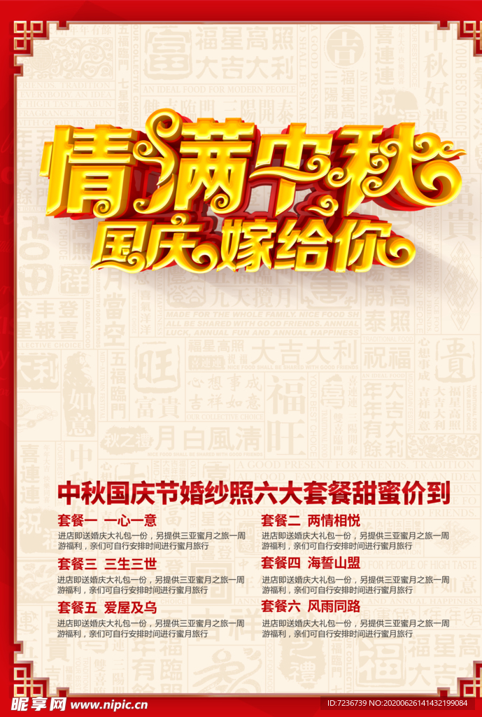 中秋节海报