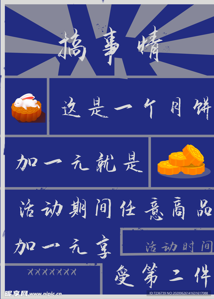 中秋节海报