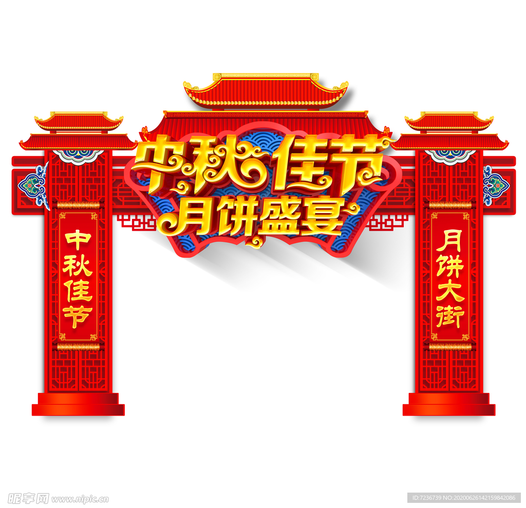 中秋节海报