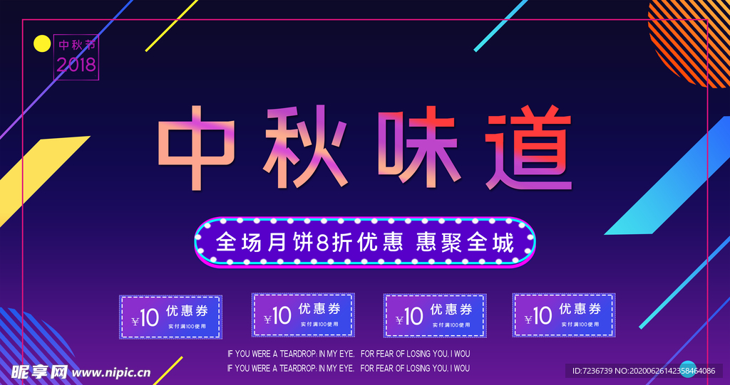 中秋节海报