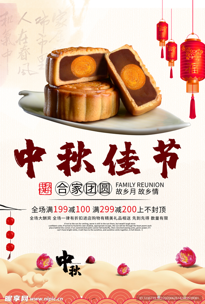 中秋节海报