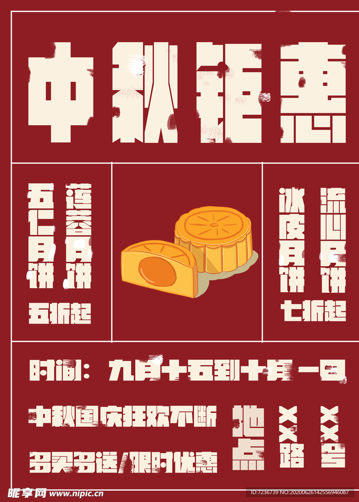 中秋节海报