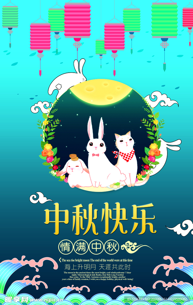 中秋节海报