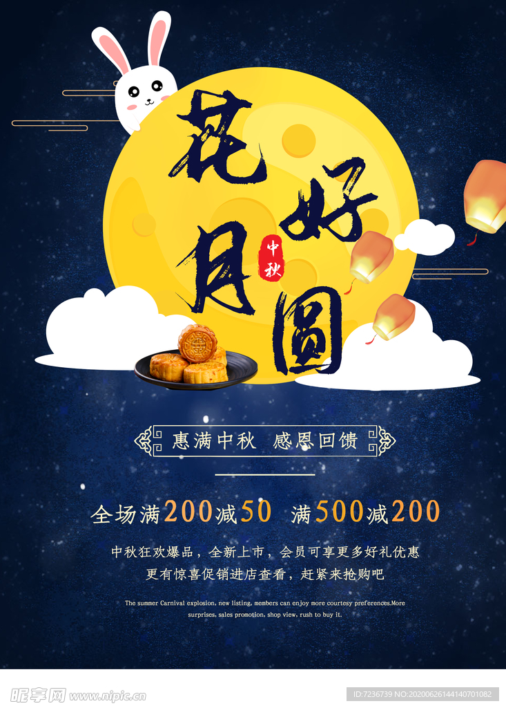 中秋节海报