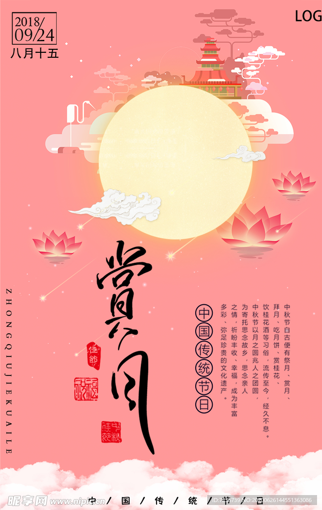中秋节海报