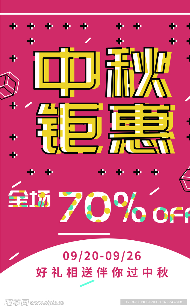 中秋节海报