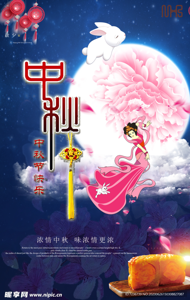 中秋节海报