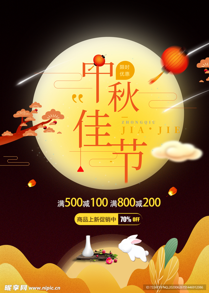 中秋节海报