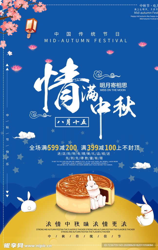 中秋节海报