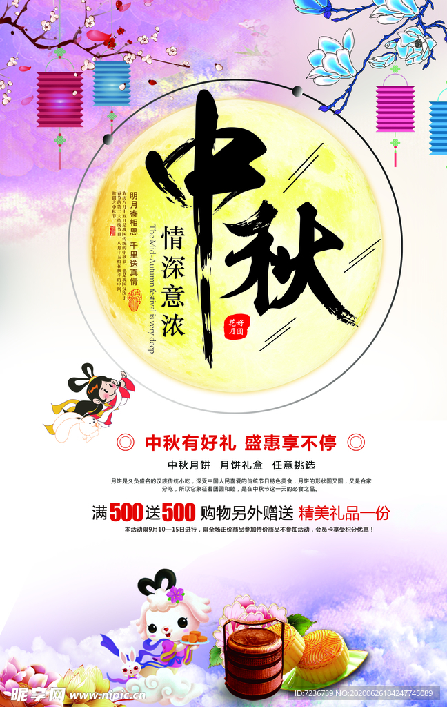 中秋节海报