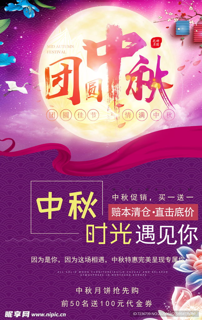 中秋节海报