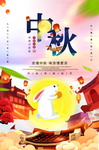 中秋节海报