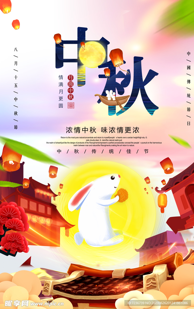 中秋节海报