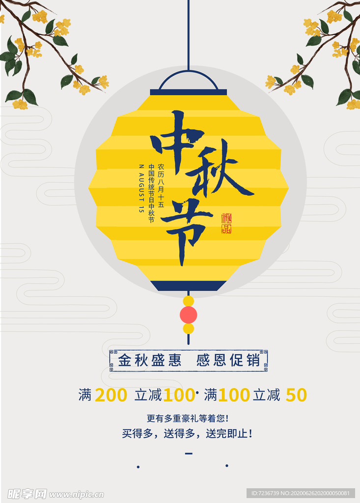 中秋节海报