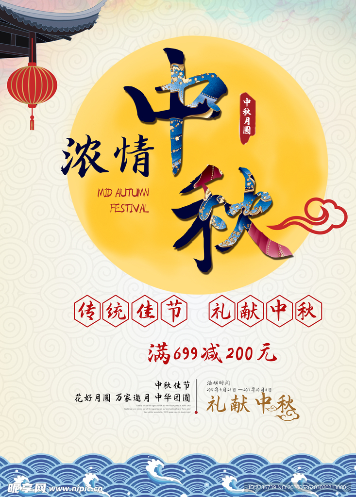 中秋节海报