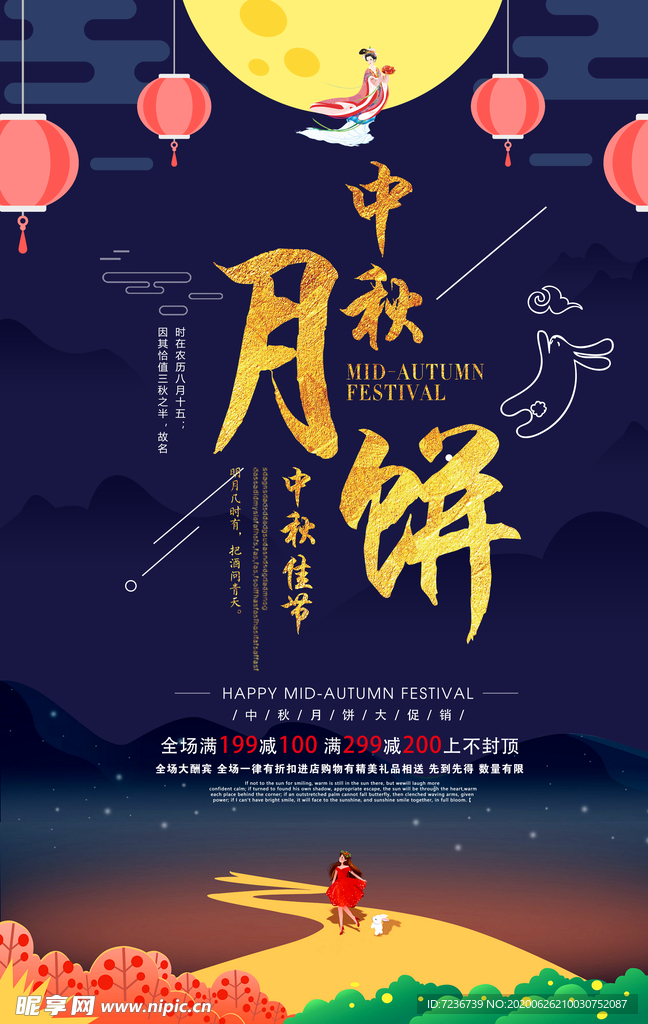 中秋节海报