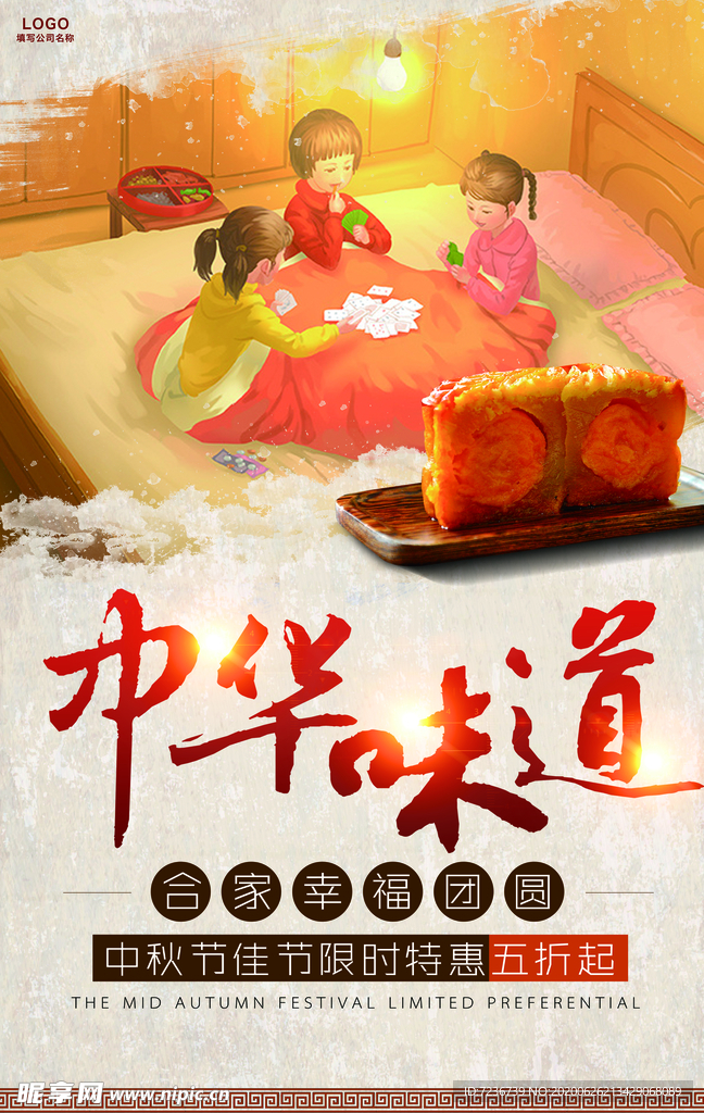 中秋节海报