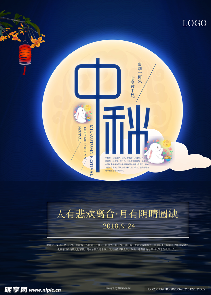 中秋节海报