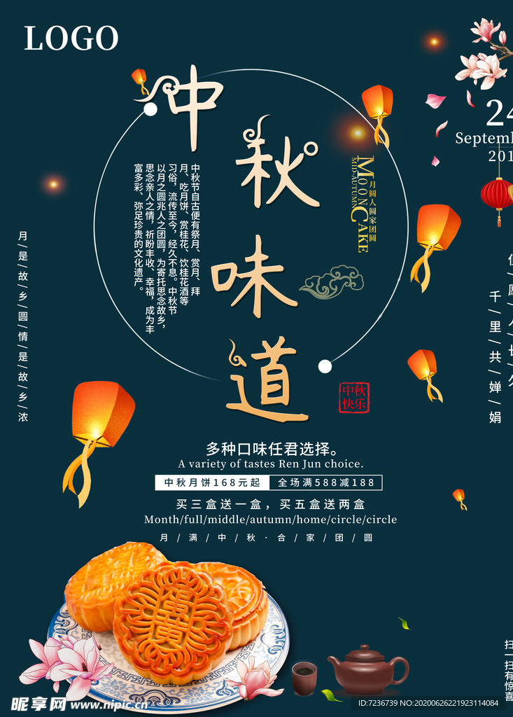 中秋节海报