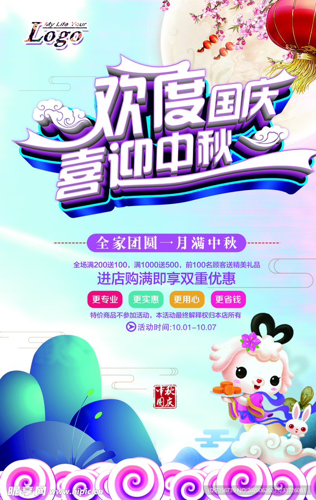 中秋节海报