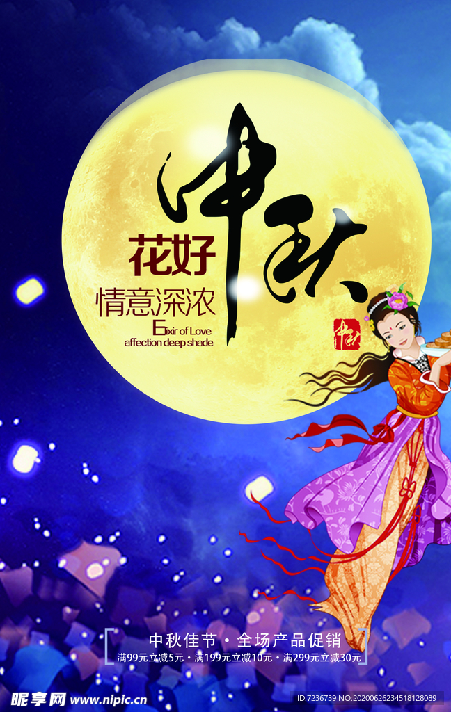 中秋节海报