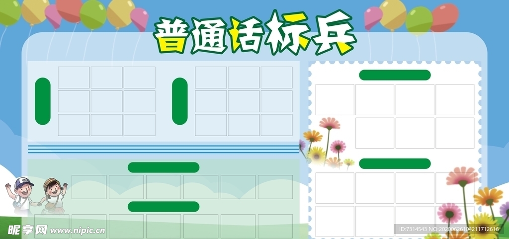 普通话标兵