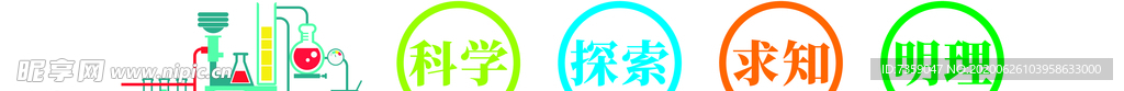 实验室文化墙