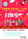 学校海报