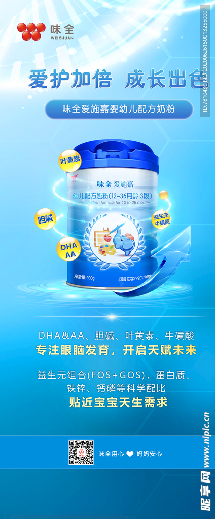 味全奶粉