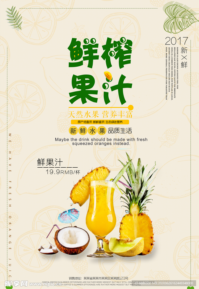 菠萝汁