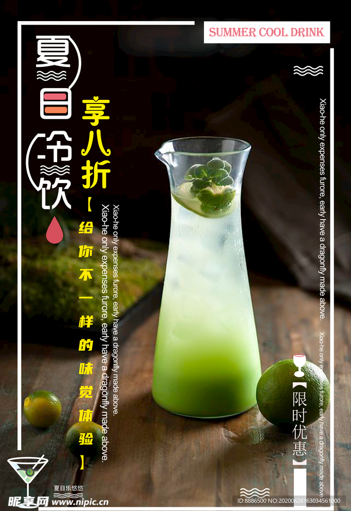 鲜榨冷饮