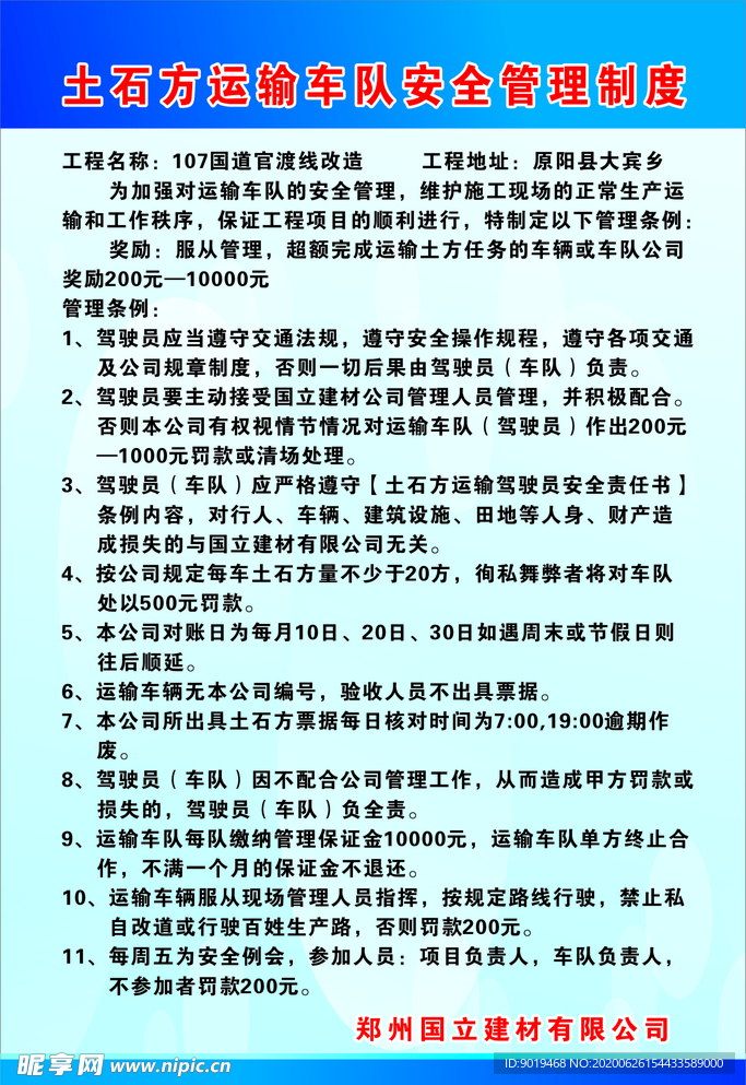 土石方运输车队安全管理制度