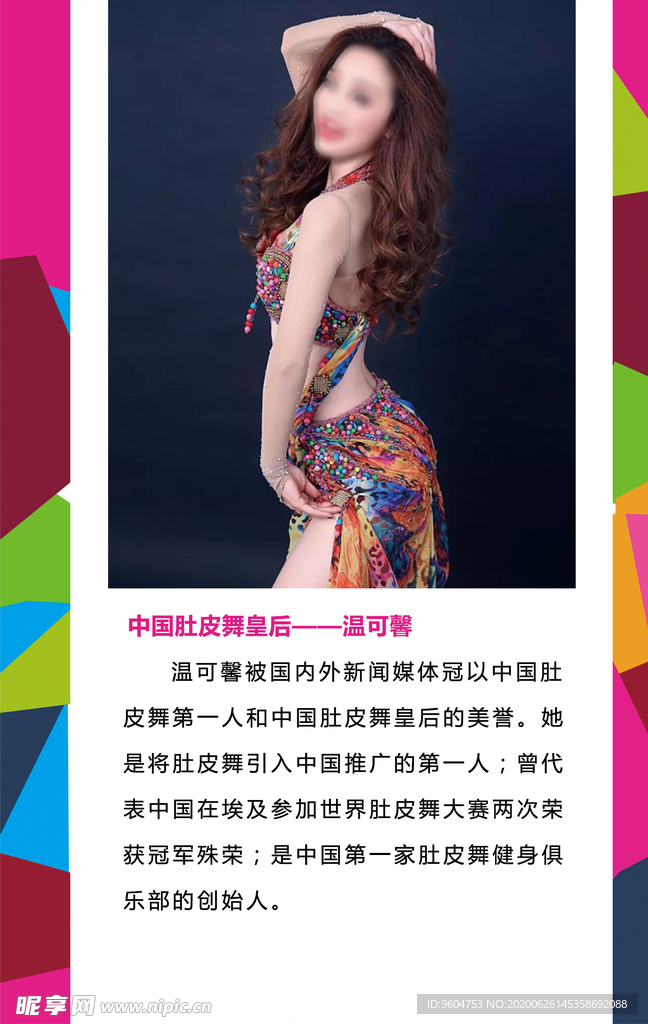 温可馨