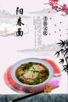 阳春面