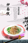 炒面线
